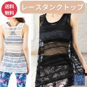 レース タンクトップ 単品 レディース トップス おしゃれ ヨガウェア ヨガ ホットヨガ マタニティ 産後 体型カバー トレーニング フィットネス ジム スポー...