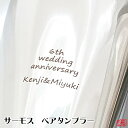 ペア 名前入り サーモスタンブラー 鉄婚式(2016年 平成28年) 結婚6周年 結婚祝い 結婚記念日 お揃い 真空断熱タンブラー JMO-GP2 2個組 誕生日 プレゼント ギフト 名入れギフト ゴルフ コンペ 優勝 景品 商品 鉄