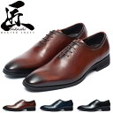 匠の靴 超軽量 日本製 本革 メンズ ビジネスシューズ プレーントゥ ホールカット AF-02 衝撃吸収インソール中敷き採用(カップ型 脱着可能) 軽量ソール 手染め仕上げ タクミタカシ 匠TAKASHI 紳士靴 日本製 Made in JAPAN