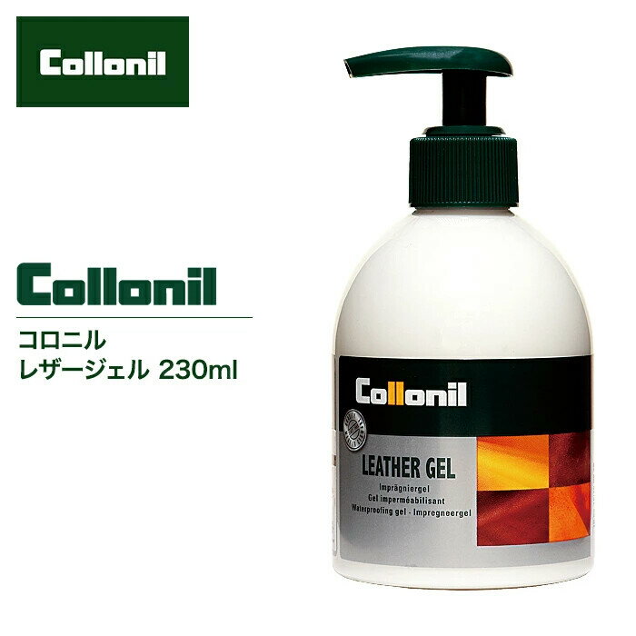 ブランド Collonil - コロニル 型番 4002092025585 商品名 Collonilコロニル レザー用 防水クリーム スムースレザー及び起毛皮革(スエード・ヌバック。ベロア) 商品説明 フッ化炭素樹脂が配合されたジェルが皮革に浸透し、水や汚れから保護します。 スムースレザー及び起毛皮革に使用できます。 圧縮ガスを使用していないため、屋内で安心して使用できます。 50mlタイプはコチラに御座います。&#9664; 内容量 230ml サイズ 13.3cm(H)×6.5cm(W) 素材・成分 フッ化炭素樹脂、オイル、有機溶剤 生産 ドイツ製 注意事項 スムースレザー、起毛皮革(スウェード、ヌバック、ベロア)の靴、バッグ、小物など製品表面のホコリを布やブラシで落としてください。 ノズルを左に回してロックを解除した後、ノズルを押してジェルを布に適量取り、皮革に均一に塗布してください。スムースレザーは乾いた後、ポリッシングクロスで乾拭きしてください。 起毛皮革は乾いた後、ブラッシングして毛並みを整えてください。 成分の性質上、分離する場合がありますので、良く振ってからご使用ください。 上記の対象素材・製品以外には使用出来ません。 一部特殊素材にシミ、色落ちの出る場合がありますので目立たない箇所で試してください。 お知らせ 商品画像、色合いつきましては、本品のイメージをそのままに再現をする様に心掛けていますが、ご自身のパソコン・スマートフォンの設定環境により異なって見える場合が御座います。 予めご了承くださいませ。 検索ワード 防水ジェル, 防水 クリーム, 防水 オイル, 防水 塗る, 防水 ガス 不使用,