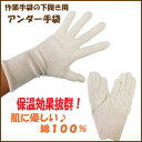 保温性抜群!アンダー手袋(8枚入り)綿100%作業手袋・皮手袋の下履きに最適!