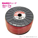 三洋化成 耐油燃料チューブ(内径4×外径7φ)※3M