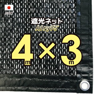 楽天市場】遮光ネット 日本製の通販 楽天市場】遮光ネット 日本製の通販
