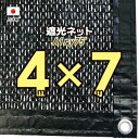 ▲▲　同サイズの別タイプはこちらをクリック　▲▲ 光と空気の調和を保ち、快適な空間を演出します。 遮光性と通気性に優れた遮光ネットです。適度に遮光し、 空気を通して熱を放出します。 他の生地と比べて、とても軽量で扱いやすい遮光ネットです。 【製品情報】 ●植物・ペットの日よけ・窓際のすだれ代わりに使えます。 ●100cm（1M）間隔ででハトメがついていますので、ひも等で 　固定しやすく、設置もらくらくできます。 ●縁はテープで補強し、ハトメを付ける事で生地を強化し 　ほつれにくく、目ずれしません。 ※遮光ネットは複数の国内工場で加工しております。 　ハトメ・縁の形状、縫い目など異なる場合がございます 　のでご了承ください。 【サイズ】約4mx7m 【遮光率】約75％ 【商品重量】約2.2kg ◎火気厳禁　製品は防炎ではございません。 ◎台風や、とても強い風が吹いている場合には、屋外で使 　用しないでください。 ◎幼児の手の届かない場所でご使用ください。 ◎本来の用途以外での使用は、思わぬ事故の原因となりま 　すのでおやめください。