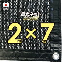 【国内加工※国産生地】遮光ネット 約2mx7m(遮光率 約75%)1M間隔ハトメ付き 日除けネット 紫外線対策 節電グッズ