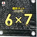 ■ハトメ50cm間隔■【国内加工※国産生地】　遮光ネット　　約6mx7m　　　（遮光率　約75％）日除けネット　紫外線対策　節電グッズ