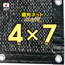 ■ハトメ50cm間隔■【国内加工※国産生地】　遮光ネット　　約4mx7m　　　（遮光率　約75％）日除けネット　紫外線対策　節電グッズ