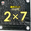 ■ハトメ50cm間隔■【国内加工※国産生地】 遮光ネット 約2mx7m (遮光率 約75%)日除けネット 紫外線対策 節電グッズ