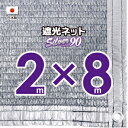 遮光ネット 約50% シルバー 約2mx4m ミズキ [園芸用品 農業資材 遮光ネット]