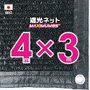 【国内加工】遮光ネット 約4mx3m(遮光率 約95%)1M間隔ハトメ付き 日除けネット 紫外線対策 節電グッズ