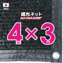 【国内加工】遮光ネット　約4mx3m（遮光率　約95％）1M間隔ハトメ付き　日除けネット　紫外線対策　節電グッズ