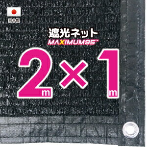 【国内加工】遮光ネット窓枠サイズ　約2mx1m（遮光率　約95％）6か所ハトメ付き　日除けネット　紫 ...