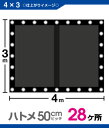 ■50cmハトメ間隔■国内加工　遮光ネット　約4mx3m　　　　（遮光率　約95％）シェード　日除けネット　紫外線対策　節電グッズ 3