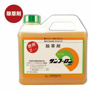 サンフーロン　液剤（2L×2）強力除草剤！