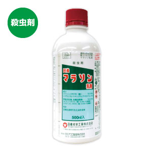 殺虫剤日産　マラソン　乳剤（500ml×2）野菜や花木のアブラムシ・ハダニ・カメムシ・ウリハムシの害虫駆除に！