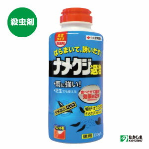 （家庭園芸用　殺虫剤）ナメクジ退治(330g)雨に強いナメクジ駆除剤　芝生でも使える殺虫剤　ボトルタイプ殺虫剤