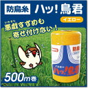 防鳥糸(約500M巻)×2個 イエロー(イエロー/シルバー)