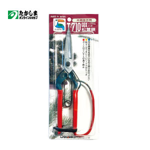 日本製　チカマサ　松葉鋏（T-710GDX）松などの庭仕事に最適