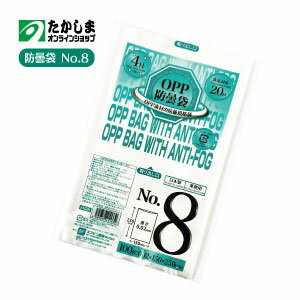 OPP防曇袋（NO,8）100枚×2袋（0.02×150×250mm）※4H穴あり透明収穫袋・野菜袋・果物袋（プラマーク入り）