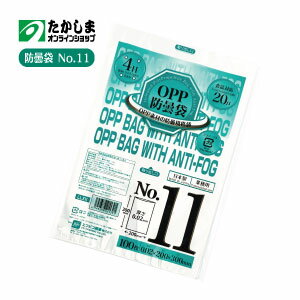 OPP防曇袋 NO 11 100枚 3袋 0.02 200 300mm 4H穴あり透明収穫袋・野菜袋・果物袋 プラマーク入り 