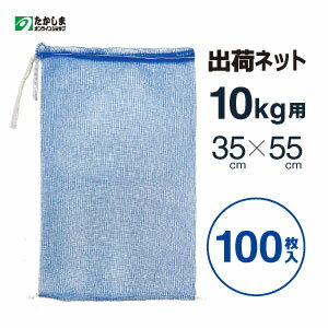 出荷ネット10kg用 青 50枚 2みかん・玉ねぎ・芋・ニンニク等の野菜・果物の収穫に収穫ネット・みかんネット・収穫袋・野菜袋・網袋・ネット袋・保存用袋