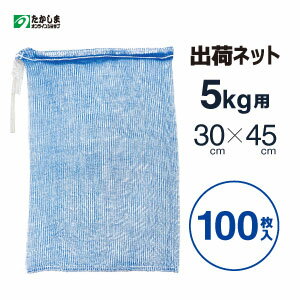 出荷ネット 5kg用 青 50枚 2海産物 みかん・玉ねぎ・芋・ニンニク等の野菜・果物の収穫に収穫ネット・みかんネット・収穫袋・野菜袋・網袋・ネット袋・保存用袋