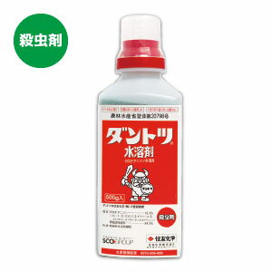 【送料込2本入】殺虫剤住友化学　ダントツ　水溶剤（500g入×2）野菜や果樹のアブラムシ・コナジラミ・カメムシ・カイガラムシの害虫駆除に！