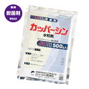 カッパーシン水和剤 500g