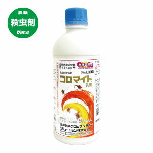 コロマイト乳剤 500ml