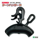 ターンハンガーM(折り返し栽培用)TH-M150