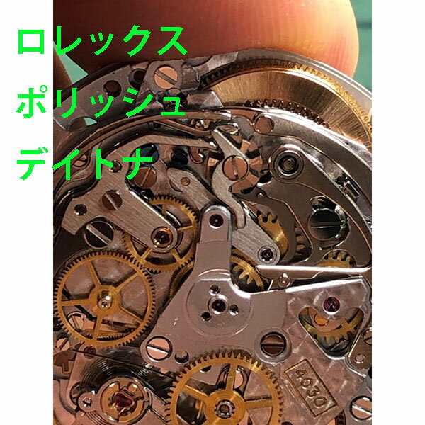 【ROLEX】　ロレックス　デイトナ　