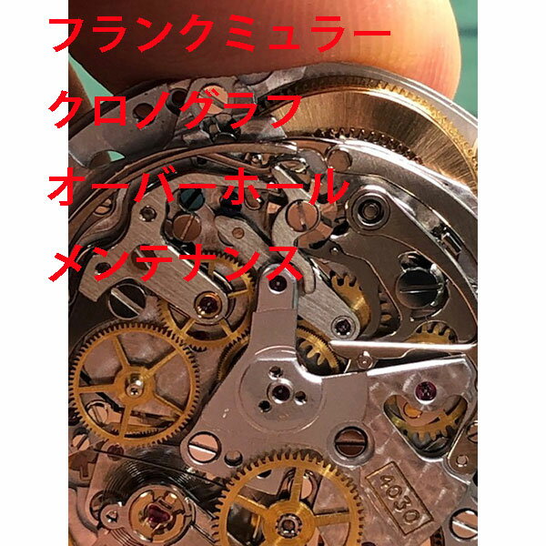 フランクミュラー　FRANCK MULLER　機