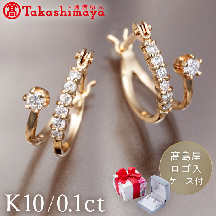 K10 0.1ctダイヤエタニティピアス 高島屋 ダイヤ ダイヤモンド 10金 ゴールド プレゼント ギフト ダイヤピアス 0.1ct レディース 日本製 ピアス エタニティ フープ イエローゴールド ジュエリー アクセサリー TAKASHIMAYAのサムネイル