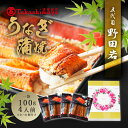 高島屋 寛政年間創業の<野田岩>うなぎ蒲焼4人前(100g×4パック)冷凍 真空パック 人気 江戸前 ふっくら うなぎ 鰻 蒲焼 かば焼 厳選 国産 国産鰻 国...