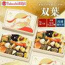高島屋 おせち おせち料理 2026 予約 送料無料 タカシマヤオリジナル おせち料理 祝い膳 双葉 絵馬型 二客組 和風 23品 2人前 2025 タカシマヤ 冷凍