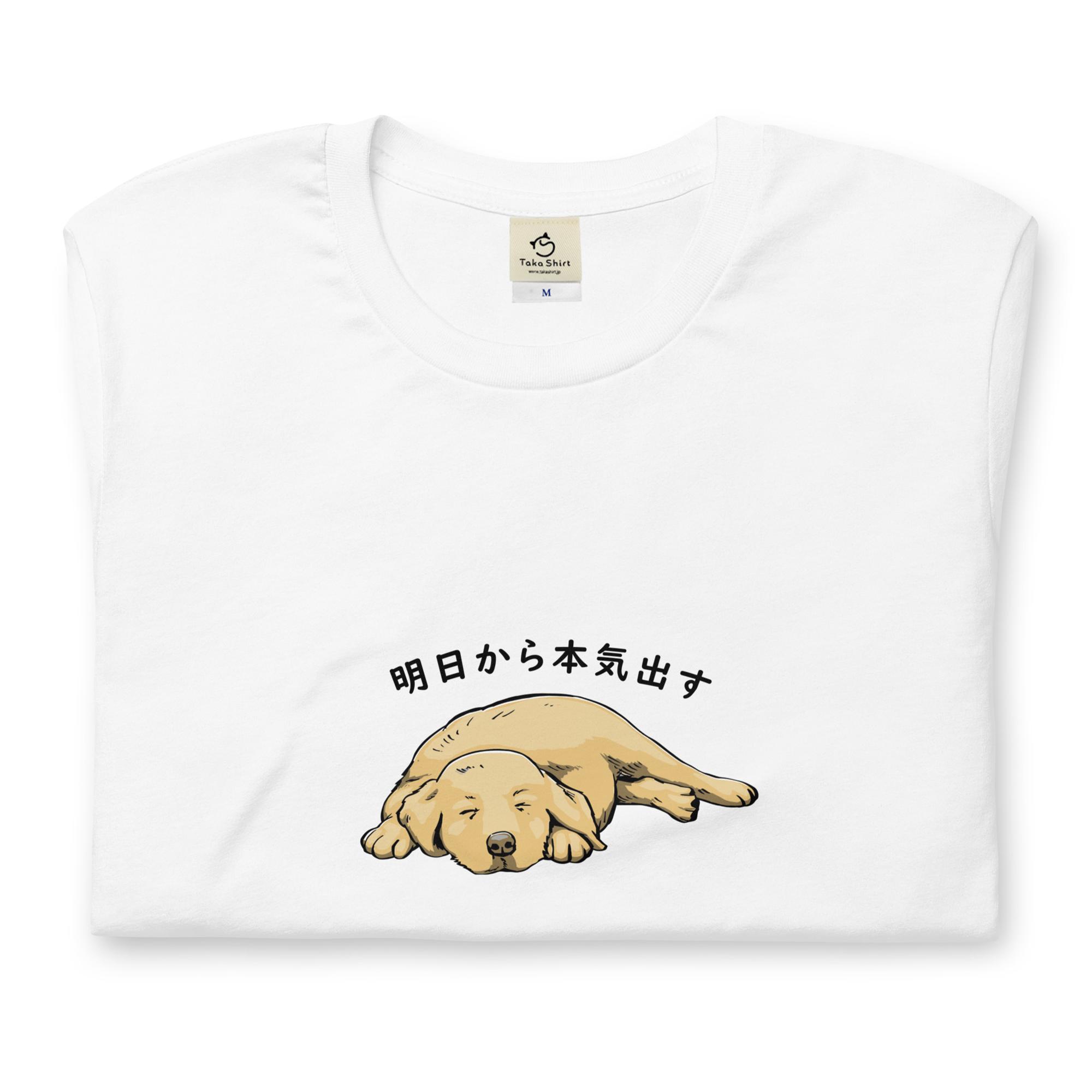 楽天Takashirtゴールデンレトリバー犬 明日から本気出す 犬tシャツ イヌ柄 犬柄 服 いぬ柄 シャツ 誕生日プレゼント 彼女 犬好き かわいい おもしろ 可愛い いぬ イヌ 犬 メンズ レディース ペアルック おしゃれ 猫柄生地