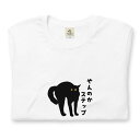 やんのかステップ 猫tシャツ 猫グッズ ネコ柄 猫柄 服 ねこ柄 シャツ 誕生日プレゼント 彼女 猫好き かわいい おもしろ 可愛い ねこ 猫 メンズ レディース ペアルック おしゃれ 猫柄生地