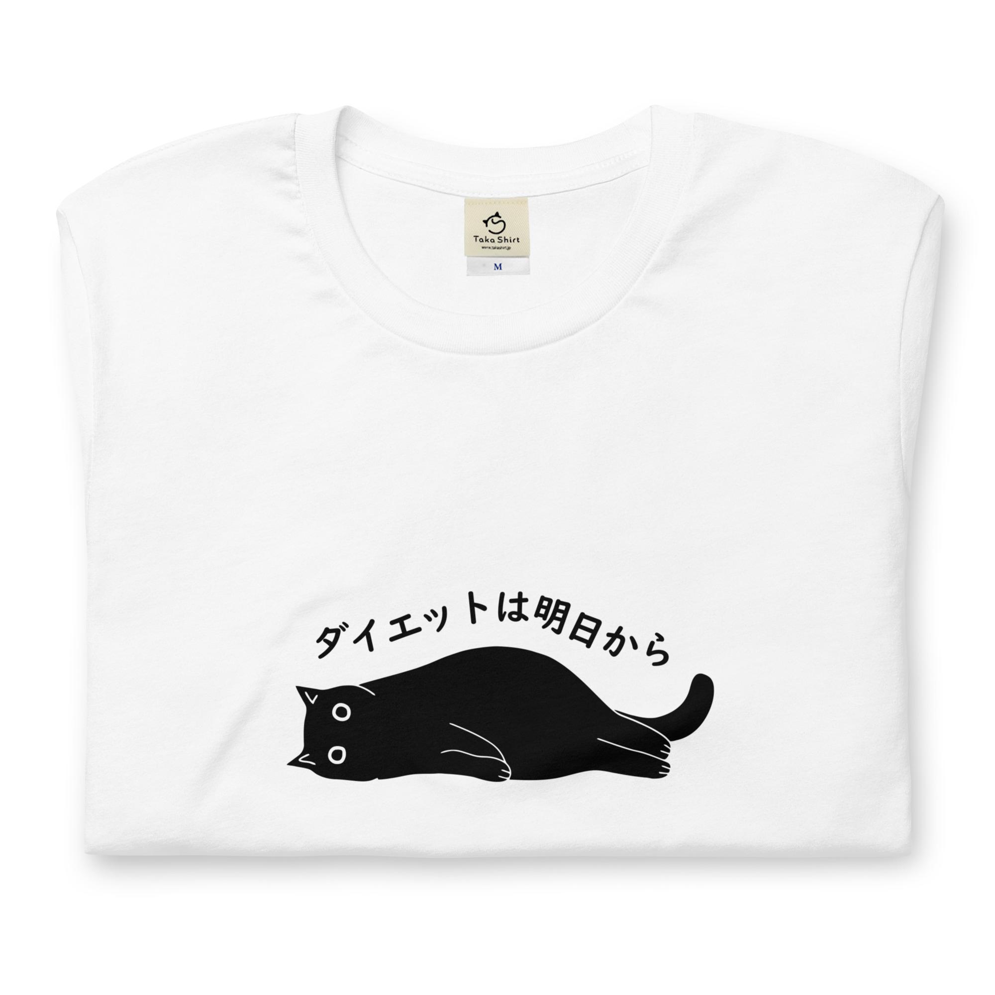 ダイエットは明日から 猫tシャツ 猫グッズ ネコ柄 猫柄 服 ねこ柄 シャツ 誕生日プレゼント 彼女 猫好..