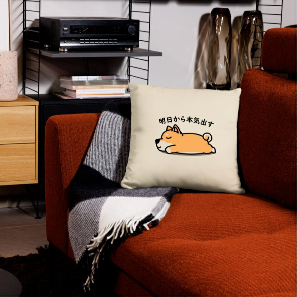 クッション カバー 45x45cm 綿 柄 正方形 おしゃれ シンプル 洗える 厚手 日本製 かわいい おもしろ 犬柄 芝犬 明日から本気出す