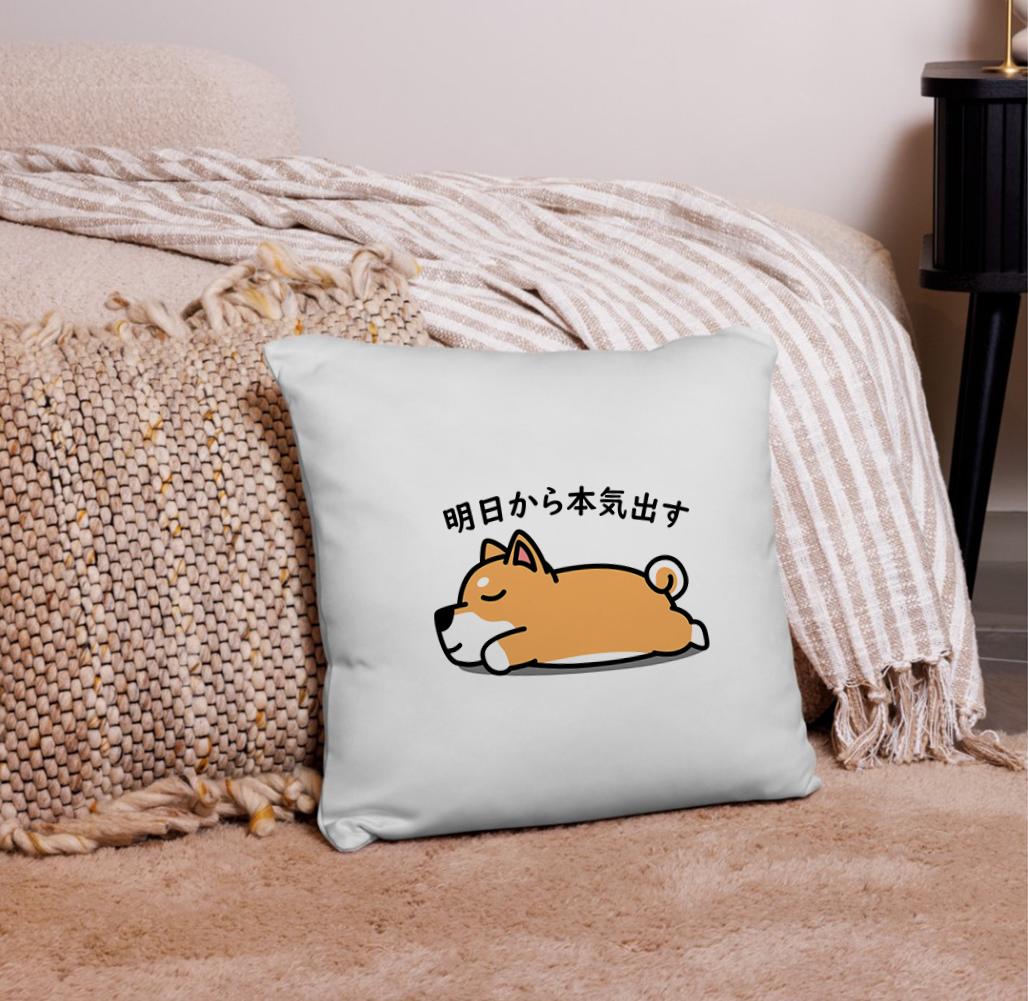 クッション カバー 45x45cm 綿 柄 正方形 おしゃれ シンプル 洗える 厚手 日本製 かわいい おもしろ 犬柄 芝犬 明日から本気出す