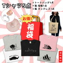 2024福袋 【8点セット】Tシャツ5点+トートバッグ+猫 指輪+猫 ネックレス「運だめし」「何が入ってるかお楽しみ」「お得」 送料無料