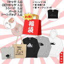 2024福袋 【8点セット】Tシャツ2点＋長袖＋パーカー＋トートバック＋トートバッグ＋猫 指輪＋猫 ネックレス「運だめし」「何が入ってる..