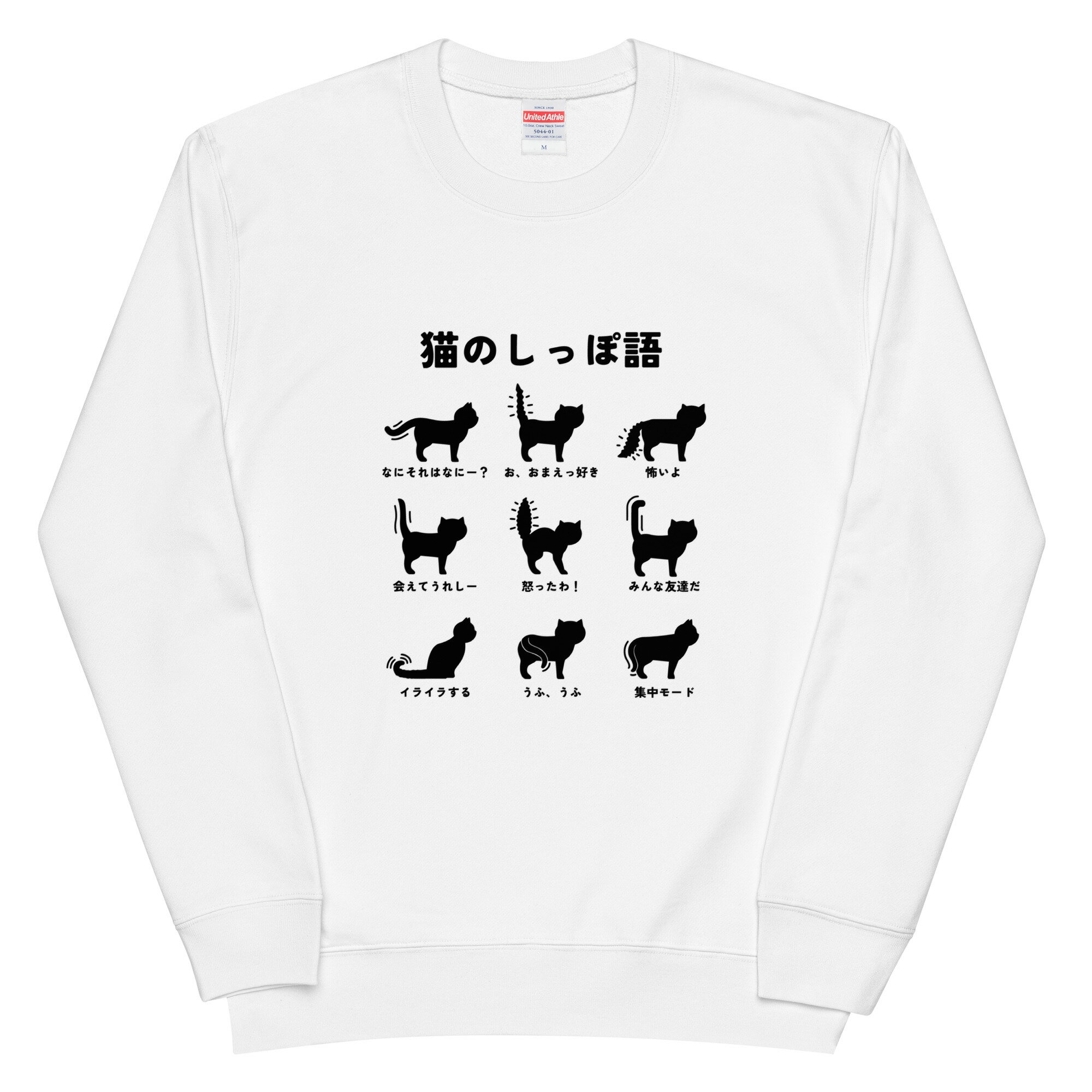 楽天Takashirt猫のしっぽ語 猫 トレーナー 猫tシャツ 猫グッズ ネコ柄 猫柄 服 ねこ柄 シャツ 誕生日プレゼント 彼女 猫好き かわいい おもしろ 可愛い ねこ 猫 メンズ レディース ペアルック おしゃれ