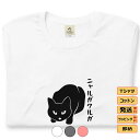 \お買い物マラソン/Tシャツ メンズ レディース 半袖 おもしろ tシャツ かわいい 猫tシャツ 猫グッズ 猫柄 ねこ柄 シャツ 猫好き ねこ 猫 ペアルック ...