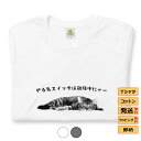 Tシャツ メンズ レディース 半袖 おもしろ tシャツ かわいい 猫tシャツ 猫グッズ 猫柄 ねこ柄 シャツ 猫好き ねこ 猫 ペアルック やる気スイッチは故障中にゃー 送料無料