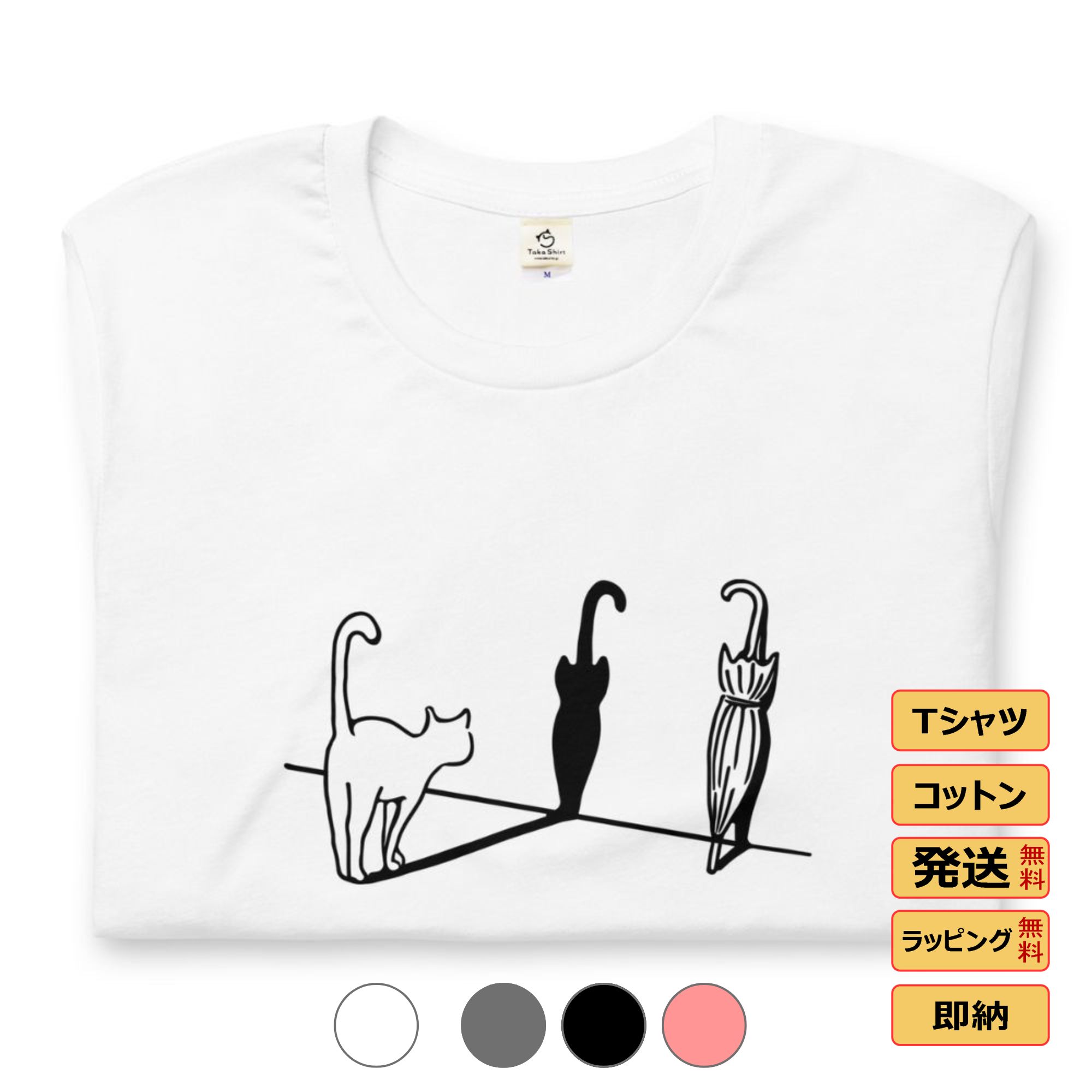 【24期間限定22%OFFクーポンあり】＼お買い物マラソン／ Tシャツ メンズ レディース 半袖 おもしろ tシャツ かわいい 猫tシャツ 猫グッズ 猫柄 ねこ柄 シャツ 猫好き ねこ 猫 ペアルック 汗ジミ防止 猫＆傘のサムネイル