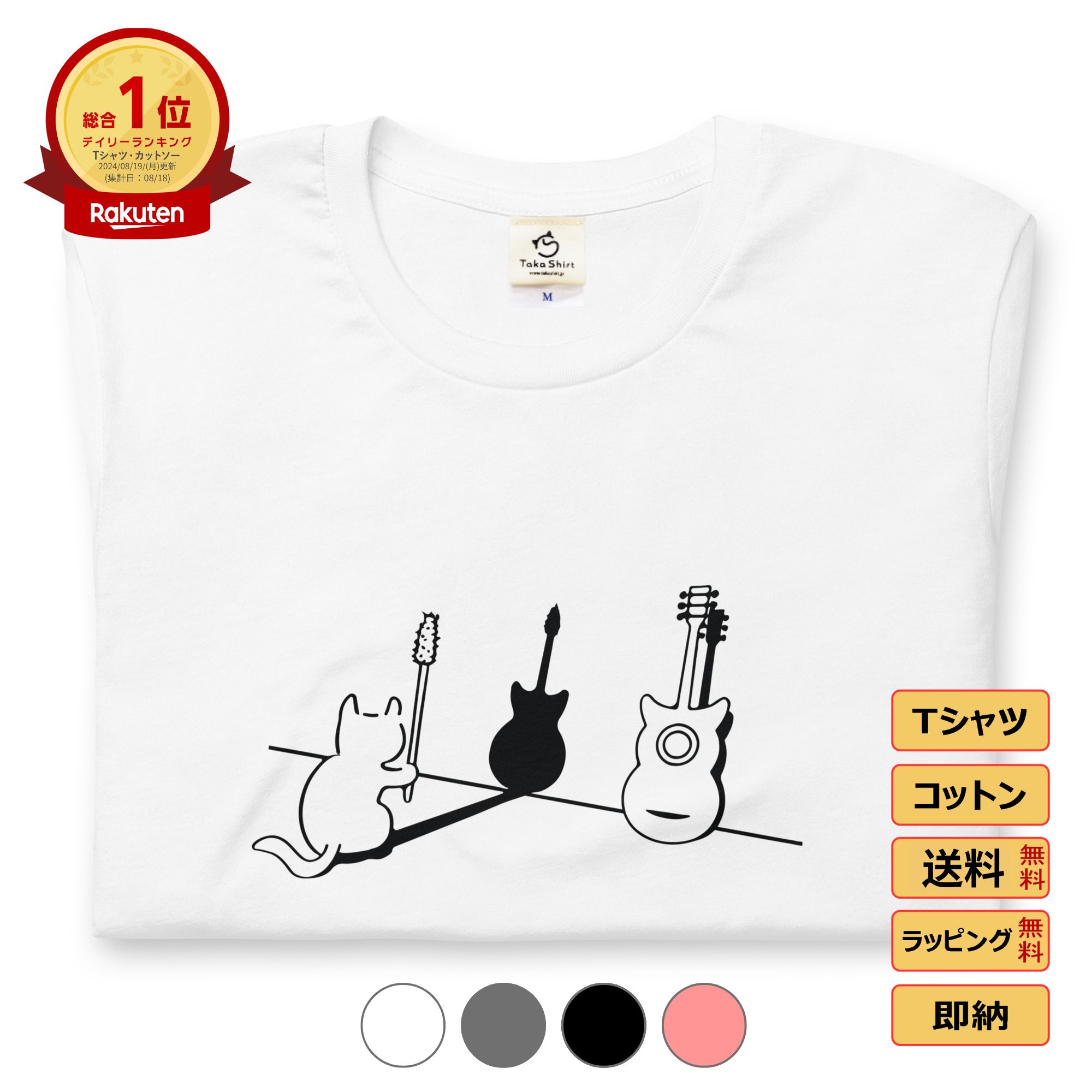 【 9/30マデ 30%OFFクーポンあり 】tシャツ メンズ レディース 半袖 おもしろ tシャツ かわいい 猫tシャツ 猫グッズ 猫柄 ねこ柄 シャツ 猫好き ねこ 猫 ペアルック 汗ジミ防止 猫ギターのサムネイル
