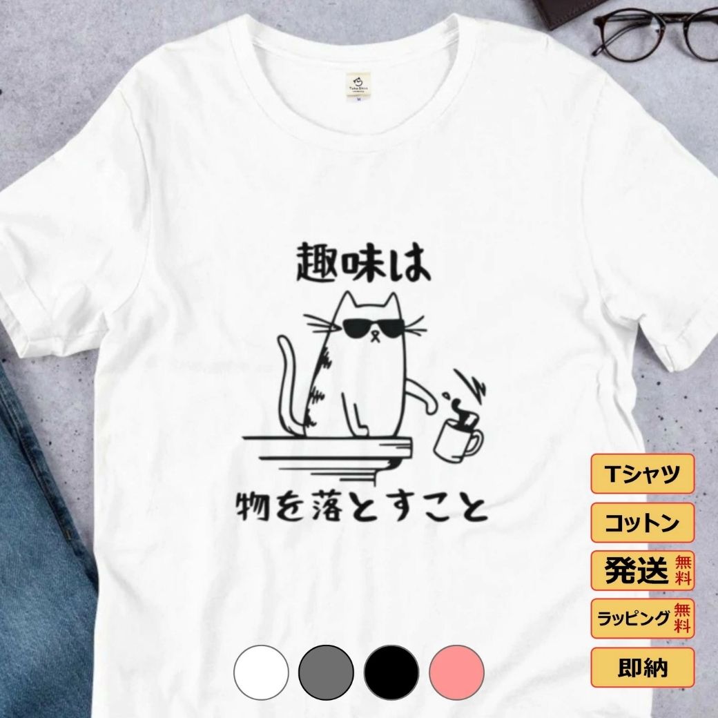 楽天市場】おもしろ 猫 tシャツ(レディースファッション)の通販 楽天市場】おもしろ 猫 tシャツ(レディースファッション)の通販