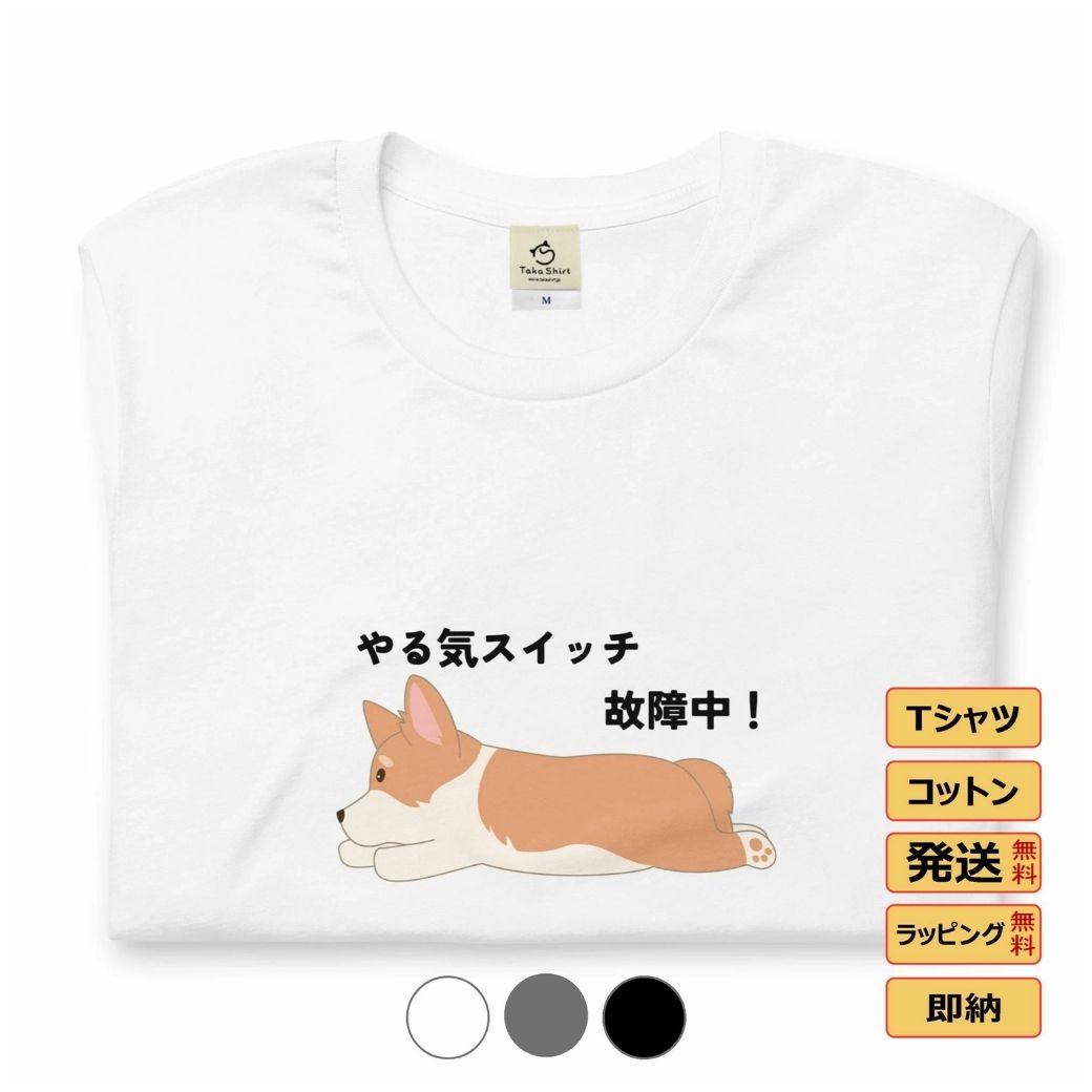 Tシャツ メンズ レディース 半袖 おもしろ tシャツ かわいい 犬tシャツ 犬グッズ 犬柄 シャツ 犬好き ..
