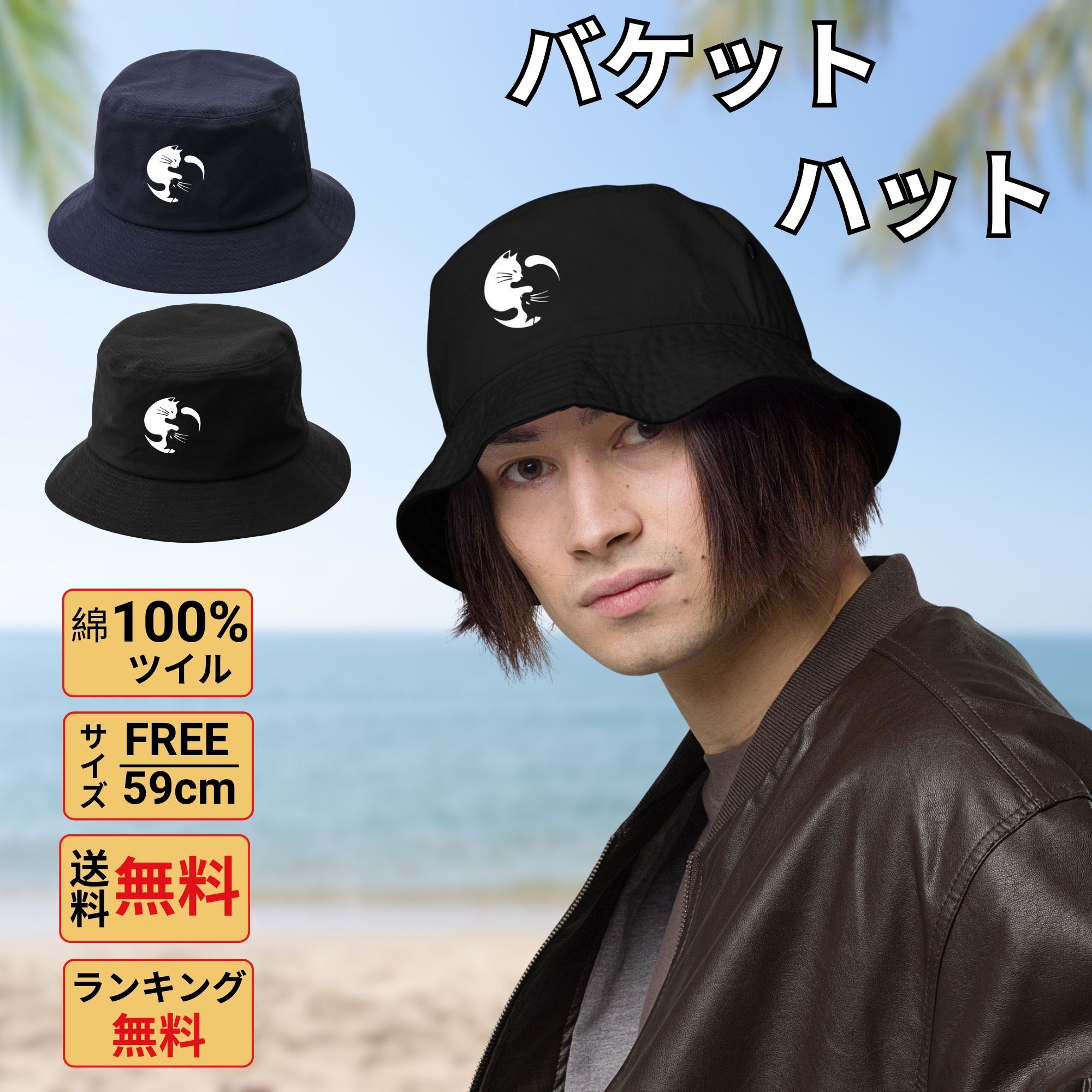 【50%OFF・最大1500円OFFクーポンあり】スーパーSALE バケットハット メンズ レディース 帽子 大きいサイズ コットン ツイル バケハ 深め 小顔 完全遮光 UVカットキャップ 日よけ ねこ 陰陽サークル 猫